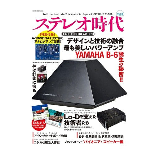 ステレオ時代　　　８