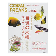 画像をギャラリービューアに読み込む, ＣＯＲＡＬ　ＦＲＥＡＫＳ　　２２
