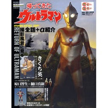画像をギャラリービューアに読み込む, 帰ってきたウルトラマン
