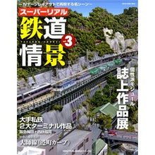 画像をギャラリービューアに読み込む, スーパーリアル鉄道情景　　　３
