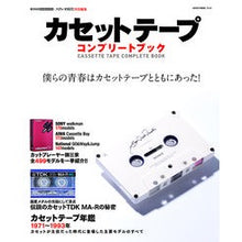 画像をギャラリービューアに読み込む, カセットテープ　コンプリートブック
