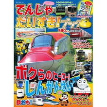 画像をギャラリービューアに読み込む, でんしゃだいすき！ブック
