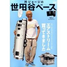 Load image into Gallery viewer, 所ジョージの世田谷ベース　　４２
