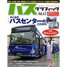 画像をギャラリービューアに読み込む, バスグラフィック　　４２
