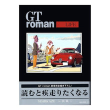 画像をギャラリービューアに読み込む, ＧＴ　ｒｏｍａｎ～ＬＩＦＥ～
