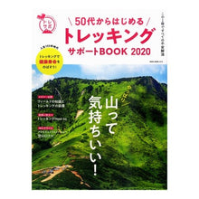 画像をギャラリービューアに読み込む, ’２０　５０代からはじめるトレッキングサ
