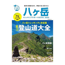 画像をギャラリービューアに読み込む, ’２０　八ヶ岳トレッキングサポートＢＯＯ
