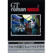 画像をギャラリービューアに読み込む, ＧＴ　ｒｏｍａｎ　ＬＩＦＥ　　　２
