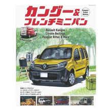 画像をギャラリービューアに読み込む, カングー＆フレンチミニバン
