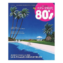 Load image into Gallery viewer, ステレオ時代　８０’ｓ
