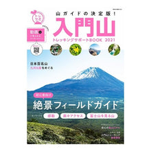 画像をギャラリービューアに読み込む, ’２１　入門山トレッキングサポートＢＯＯ

