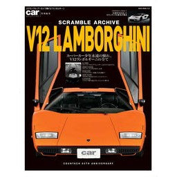 スクランブル・アーカイブ　Ｖ１２ランボル