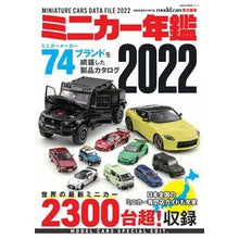 画像をギャラリービューアに読み込む, ’２２　ミニカー年鑑
