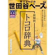 画像をギャラリービューアに読み込む, 所ジョージの世田谷ベース　　５０
