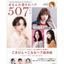 画像をギャラリービューアに読み込む, ゆるふわ愛されヘア５０７Ｓｔｙｌｅ
