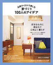 画像をギャラリービューアに読み込む, #ネコ・パブリッ #北欧テイストで楽しむ家づくり１００人のア
