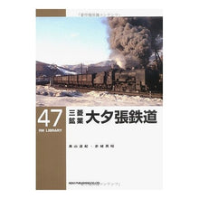 画像をギャラリービューアに読み込む, 三菱鉱業大夕張鉄道
