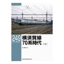 画像をギャラリービューアに読み込む, 横須賀線　７０系時代　上
