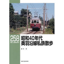 画像をギャラリービューアに読み込む, 昭和４０年代　奥羽沿線私鉄散歩
