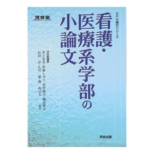 画像をギャラリービューアに読み込む, 看護・医療系学部の小論文
