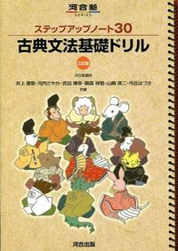 #井上摩梨 #古典文法基礎ドリル３訂版