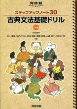 画像をギャラリービューアに読み込む, #井上摩梨 #古典文法基礎ドリル３訂版
