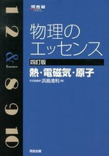 画像をギャラリービューアに読み込む, #浜島清利 #物理のエッセンス４訂版熱・電磁気・原
