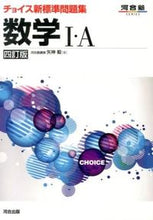 画像をギャラリービューアに読み込む, #矢神毅 #チョイス新標準問題集数学１・Ａ４訂版
