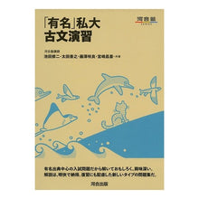 画像をギャラリービューアに読み込む, 「有名」私大古文演習
