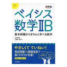 画像をギャラリービューアに読み込む, ベイシス数学２Ｂ　基本例題からきちんと学
