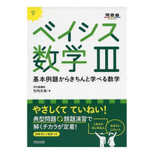 画像をギャラリービューアに読み込む, ベイシス数学３　基本例題からきちんと学べ
