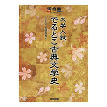 画像をギャラリービューアに読み込む, 大学入試　でるとこ古典文学史

