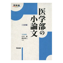 画像をギャラリービューアに読み込む, 医学部の小論文　３訂版
