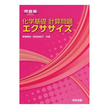 画像をギャラリービューアに読み込む, 化学基礎計算問題エクササイズ
