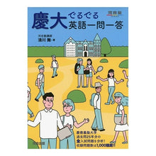 画像をギャラリービューアに読み込む, 慶大でるでる英語一問一答
