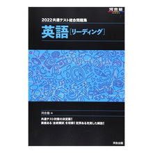 画像をギャラリービューアに読み込む, ’２２　共通テスト総合　英語リーディング
