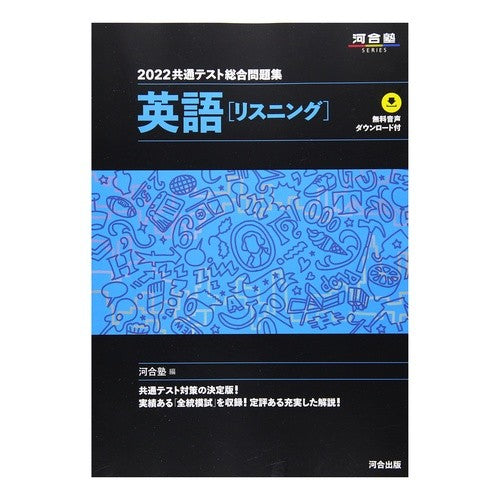 ’２２　共通テスト総合問　英語リスニング
