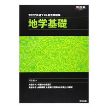 画像をギャラリービューアに読み込む, ’２２　共通テスト総合問題集　地学基礎
