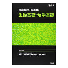 画像をギャラリービューアに読み込む, ’２２　共通テスト総合問題集　生物基礎／
