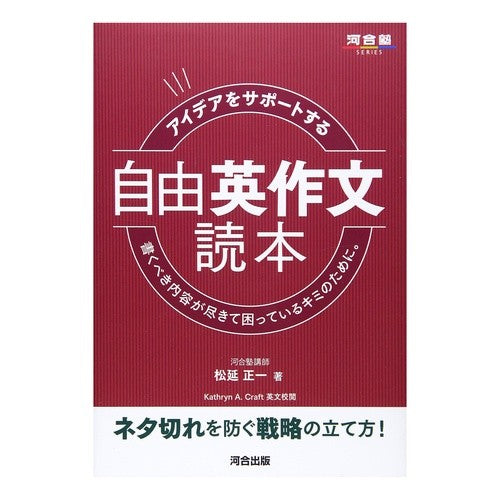アイデアをサポートする自由英作文読本