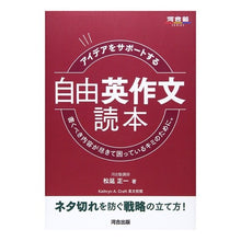 画像をギャラリービューアに読み込む, アイデアをサポートする自由英作文読本
