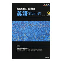 画像をギャラリービューアに読み込む, ’２３　共通テスト総合問　英語リスニング
