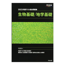 画像をギャラリービューアに読み込む, ’２３　共通テスト総合問　生物／地学基礎
