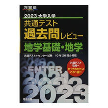 画像をギャラリービューアに読み込む, ’２３　共通テスト過去問レビュ　地学基礎
