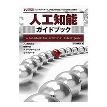 画像をギャラリービューアに読み込む, 人工知能ガイドブック

