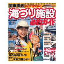 画像をギャラリービューアに読み込む, 関東周辺　海づり施設必釣ガイド
