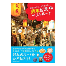 画像をギャラリービューアに読み込む, 週末台湾ベストルート　２泊３日でここまで
