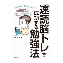 画像をギャラリービューアに読み込む, 「速読脳トレ」で成功する勉強法
