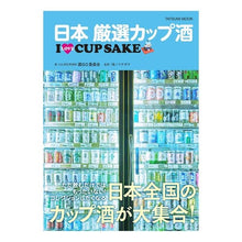 画像をギャラリービューアに読み込む, 日本厳選カップ酒
