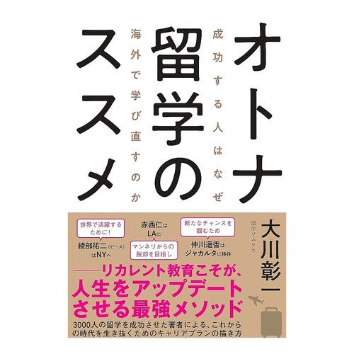 オトナ留学のススメ